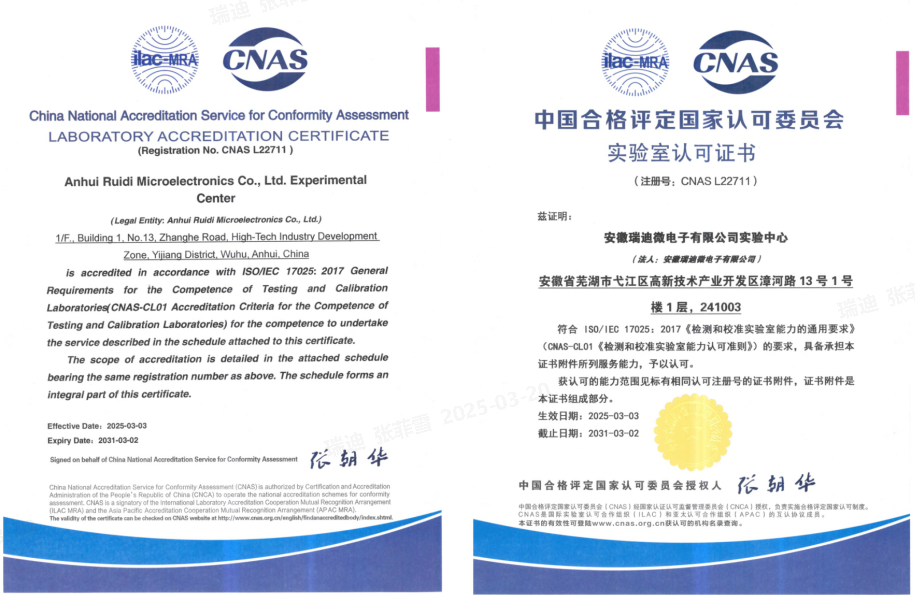 喜訊！瑞迪微電子實驗中心成功通過CNAS國家實驗室認(rèn)可